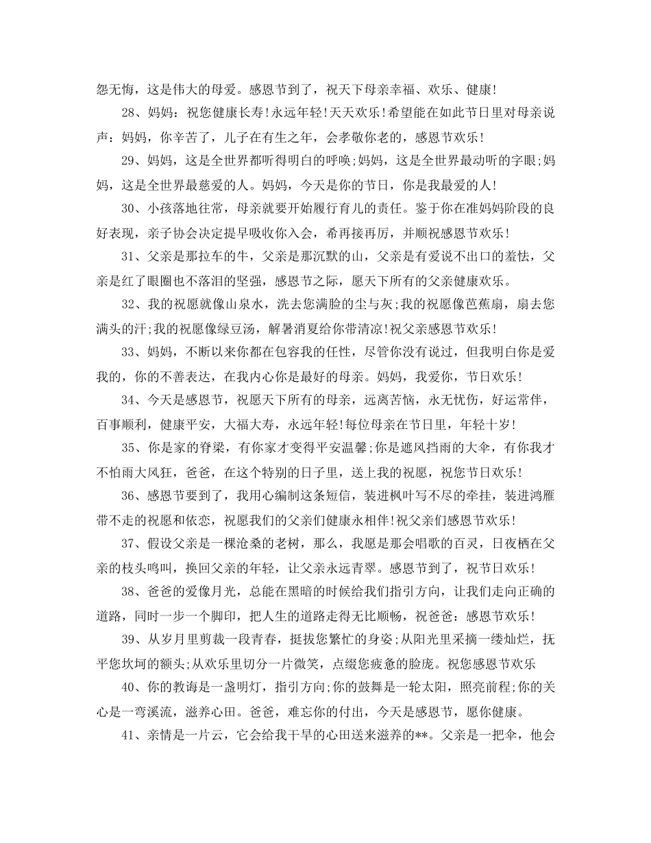 2024感恩节祝福父母短信祝福大去_感恩父母祝福80句 _第3页