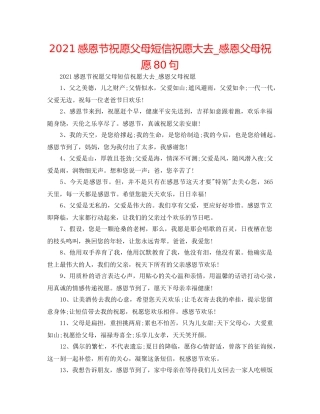 2024感恩节祝福父母短信祝福大去_感恩父母祝福80句 