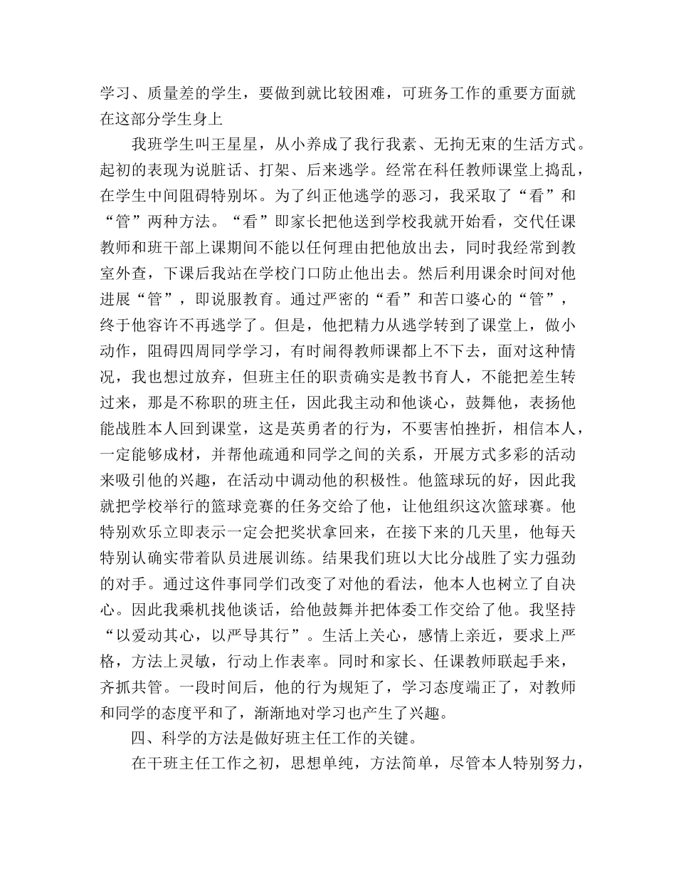 2024年5月德育个人工作参考总结 _第2页