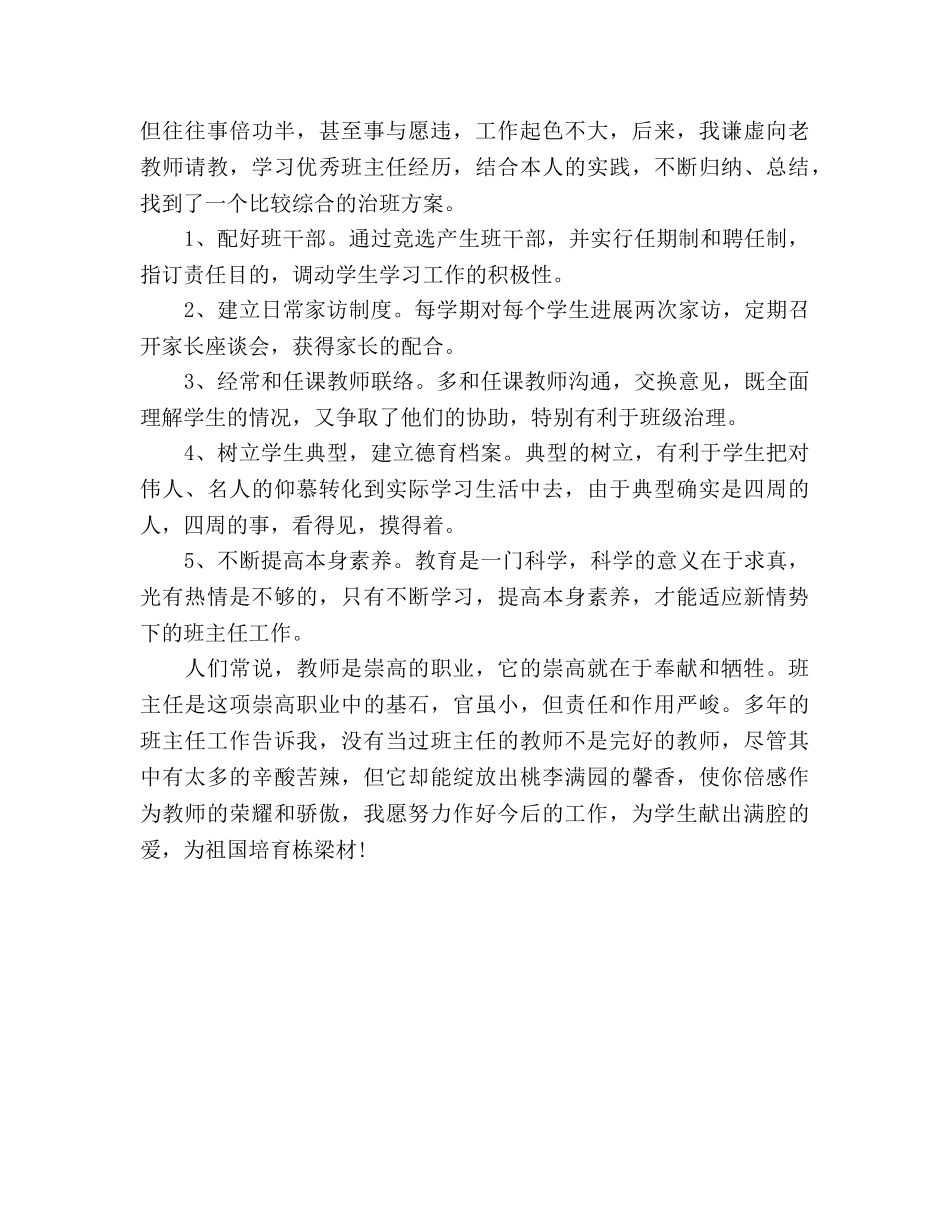 2024年5月德育个人工作参考总结 _第3页