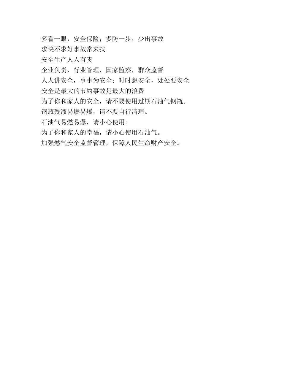 2024年安全宣传标语 _第3页
