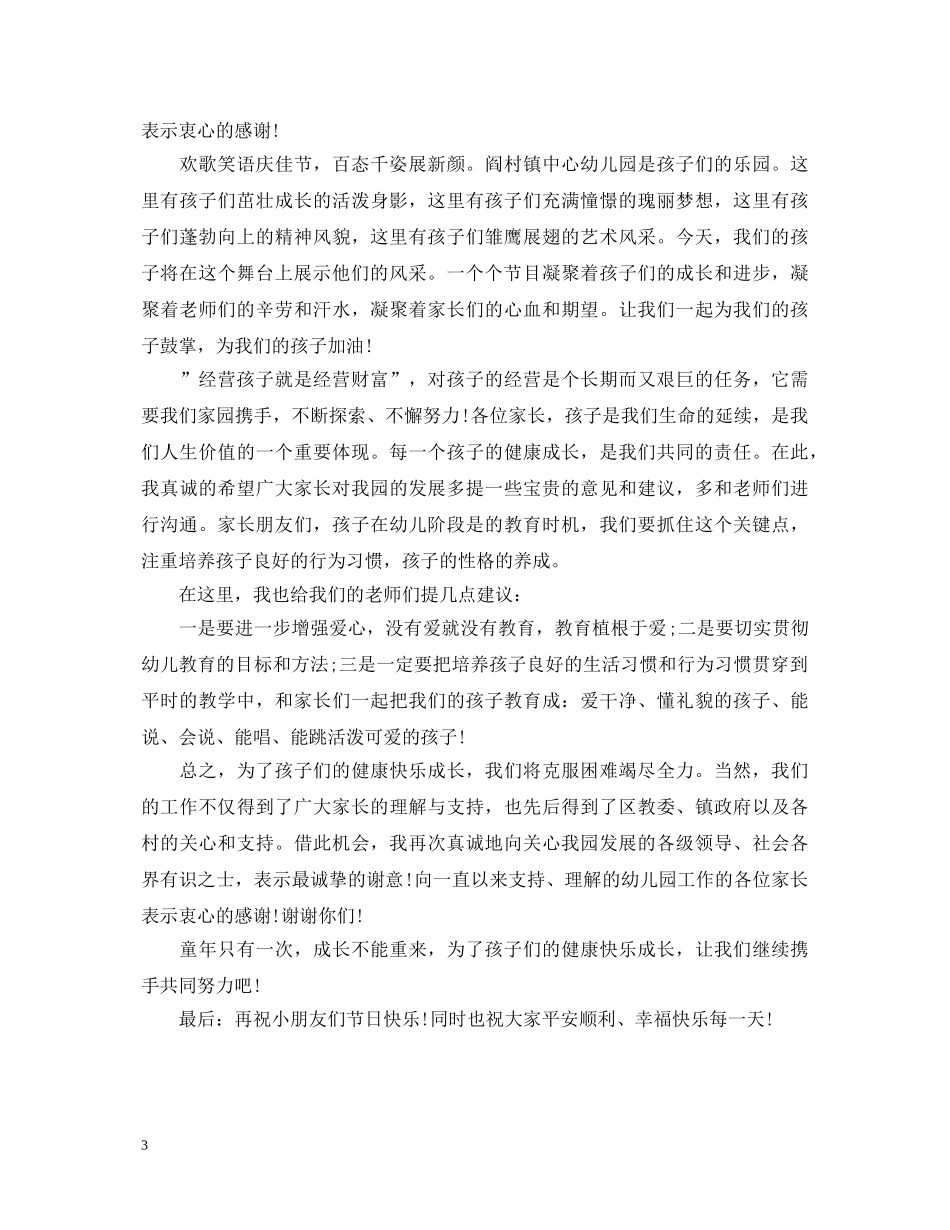 2024六一儿童节演讲稿，六一儿童节活动演讲稿 _第3页