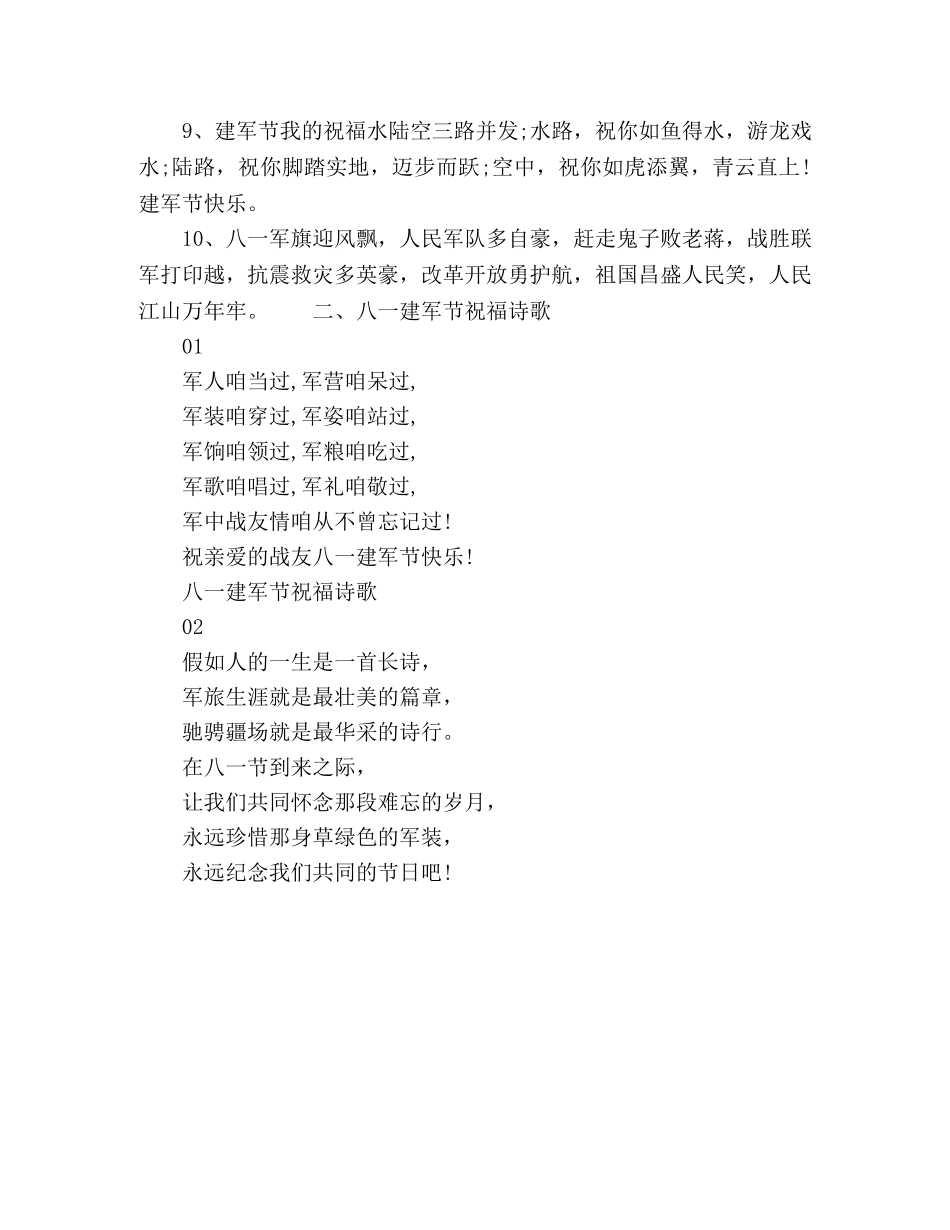 2024“八一”建军93周年手抄报内容资料 _第2页