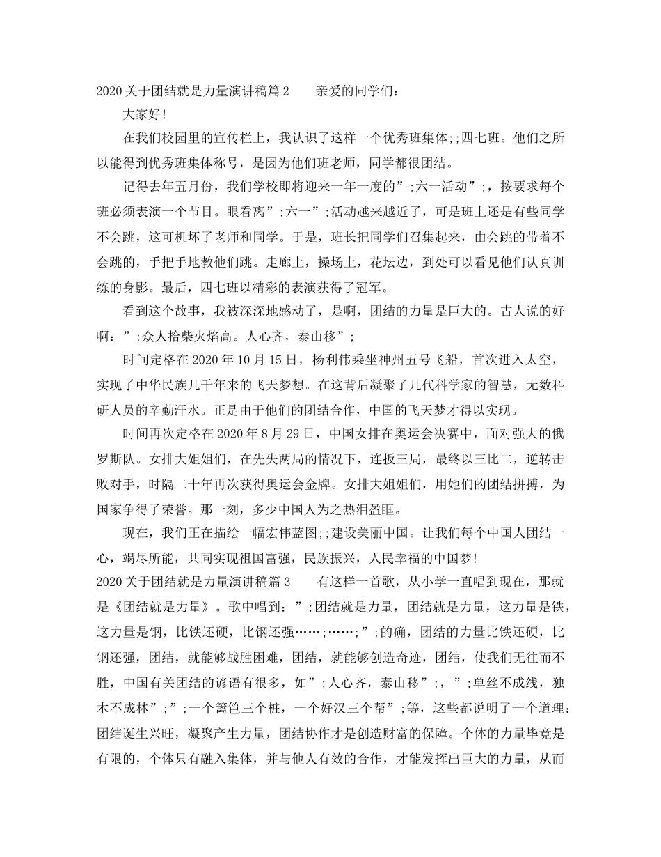 2024关于团结就是力量演讲稿 _第2页