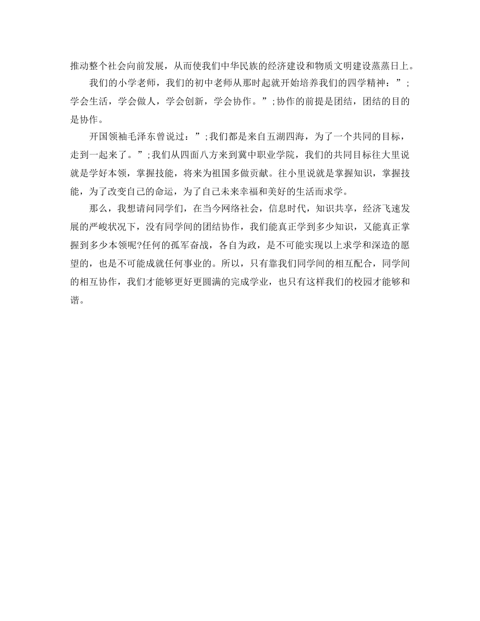 2024关于团结就是力量演讲稿 _第3页