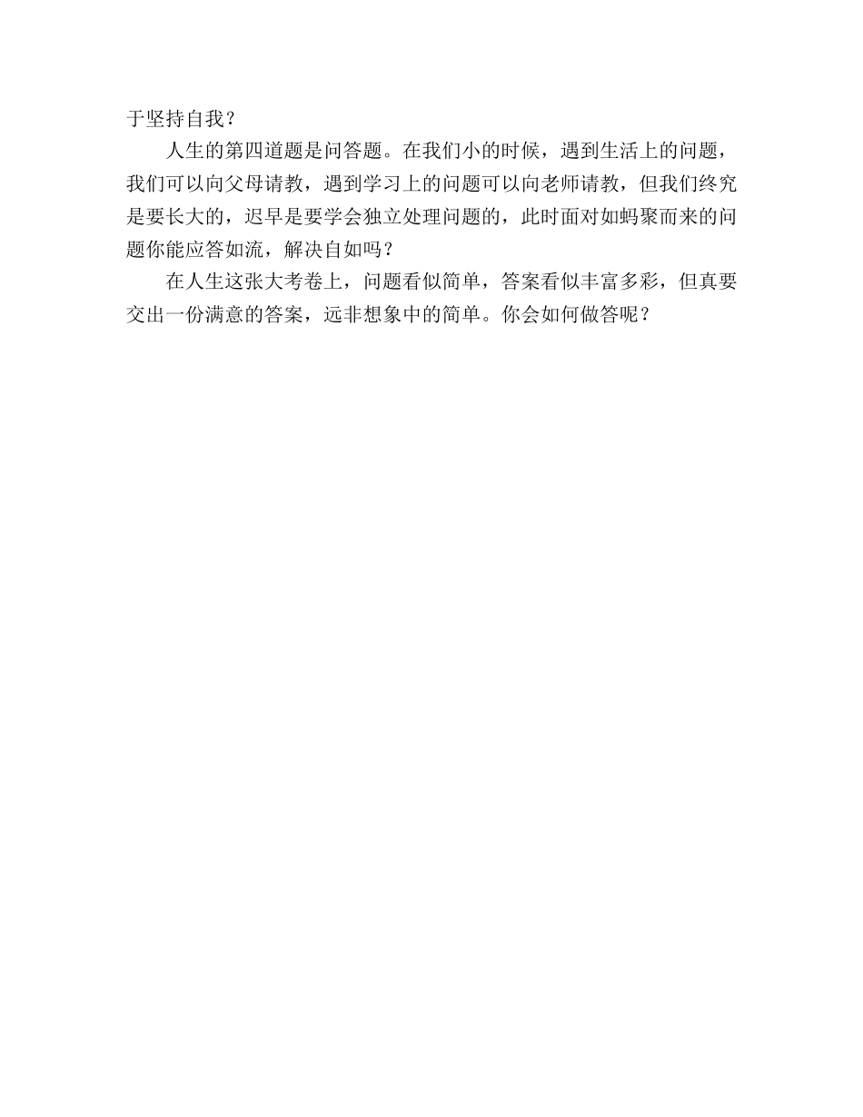 2000年全国高考优秀作文人生也是一张答卷 _第2页