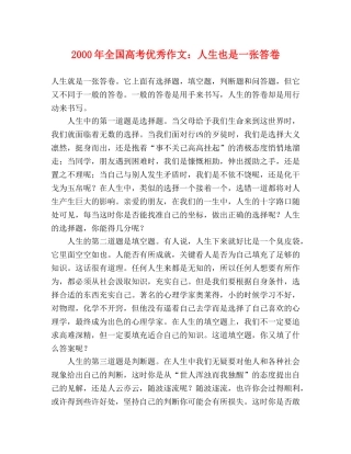 2000年全国高考优秀作文人生也是一张答卷 