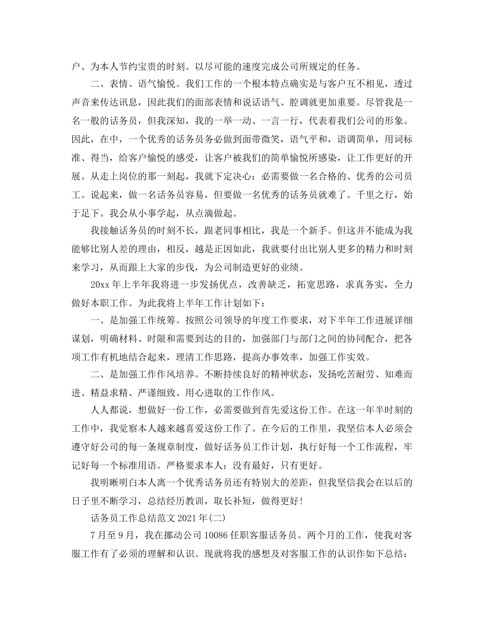 2024话务员工作参考总结范文【5篇】 _第2页