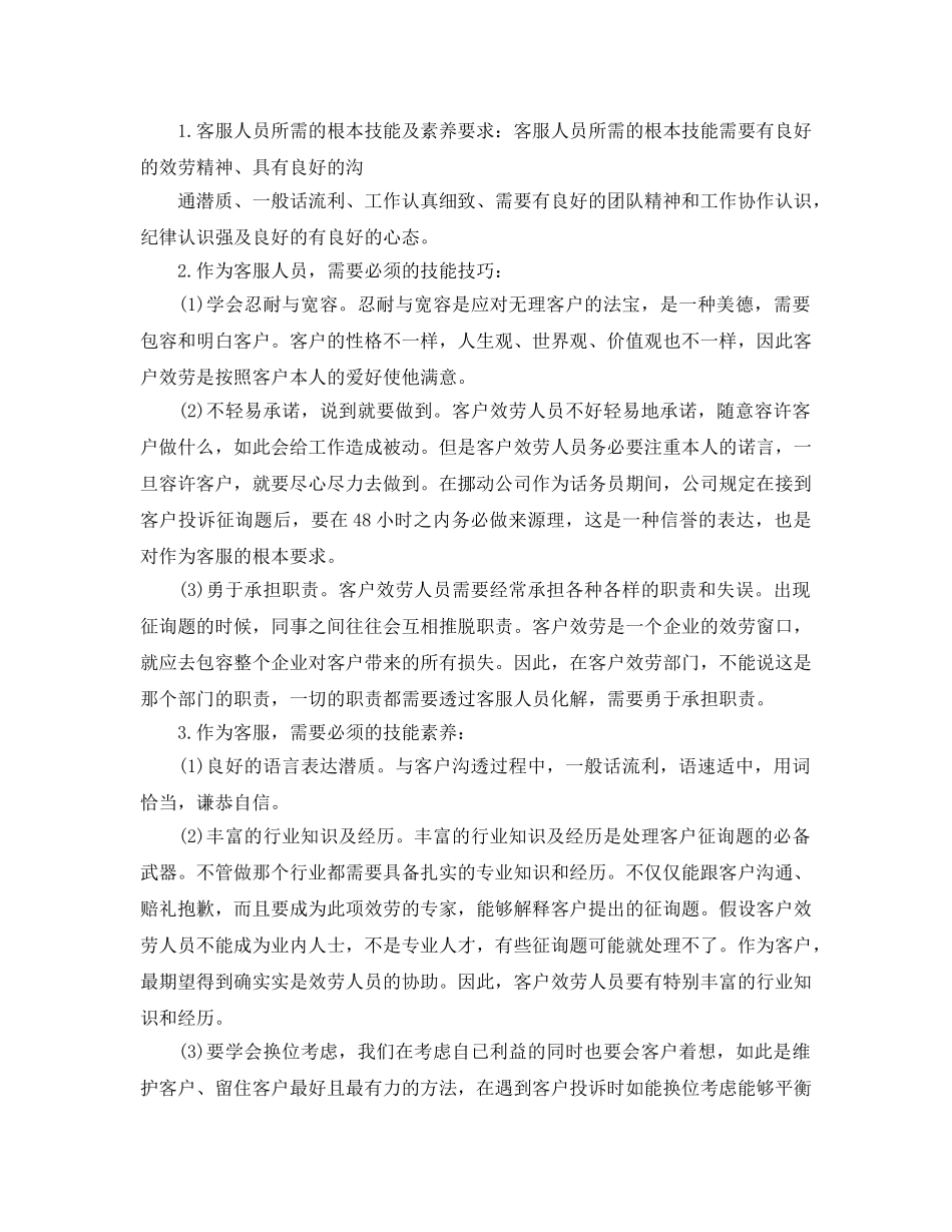 2024话务员工作参考总结范文【5篇】 _第3页