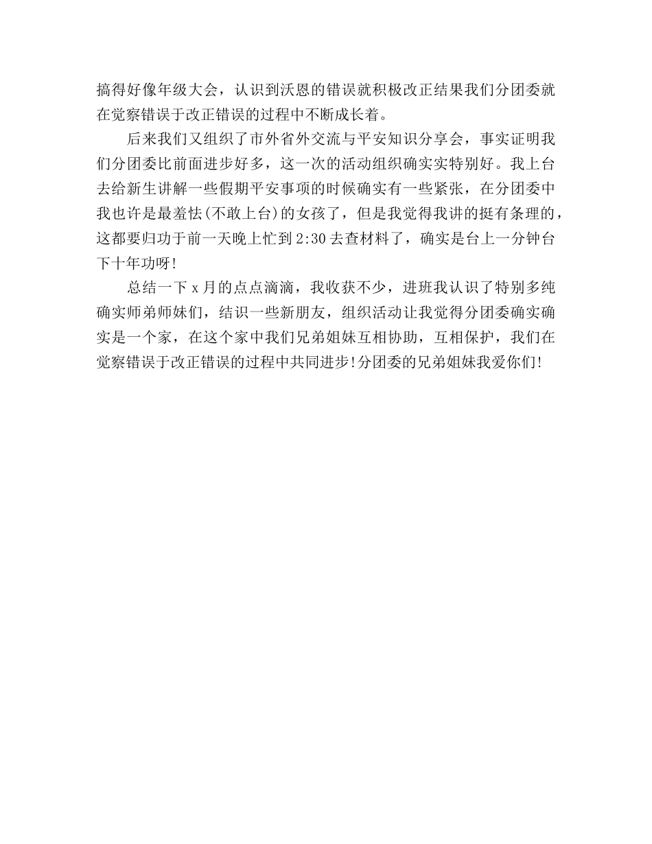 2024大学组织部长月工作参考总结 _第2页