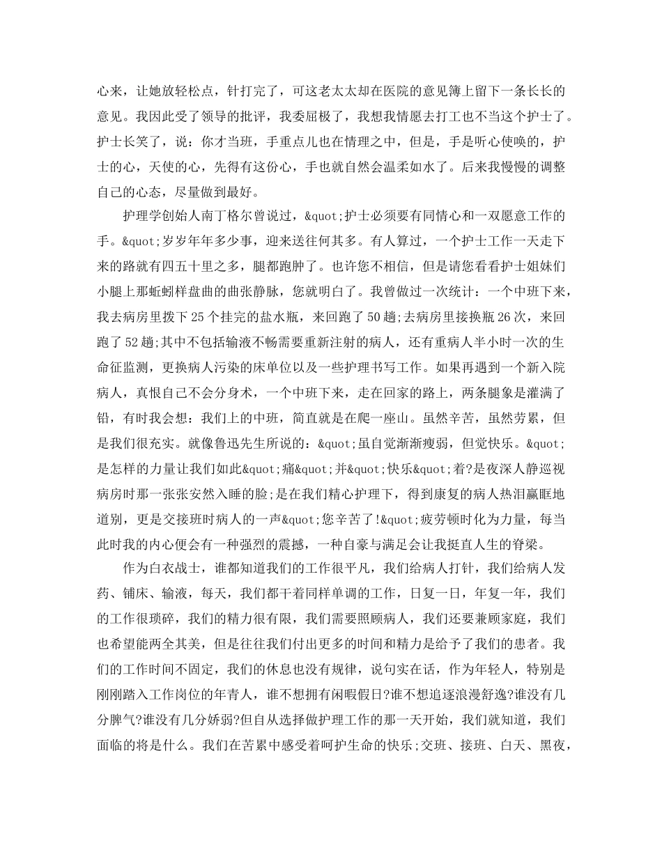 512护士节演讲稿开场白范本 _第2页