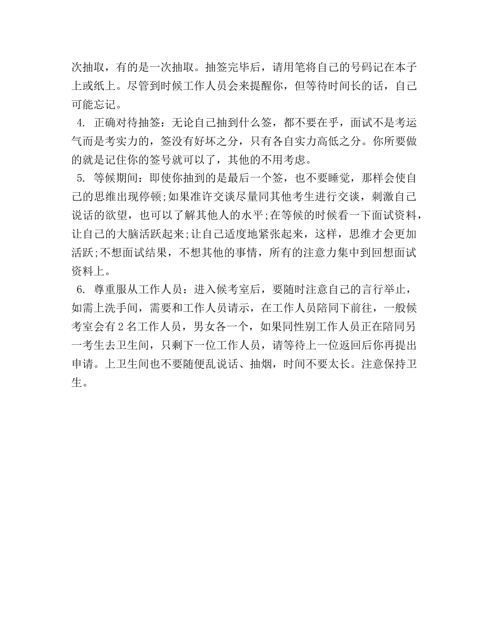 2024关于公务员面试技巧和注意事项 _第2页