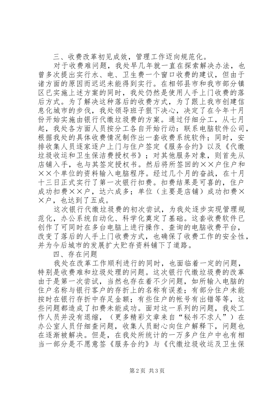 ××年环卫工作总结_第2页