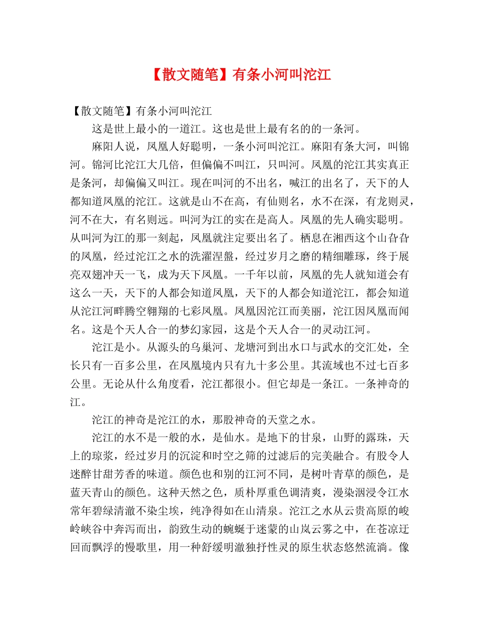 【散文随笔】有条小河叫沱江 _第1页