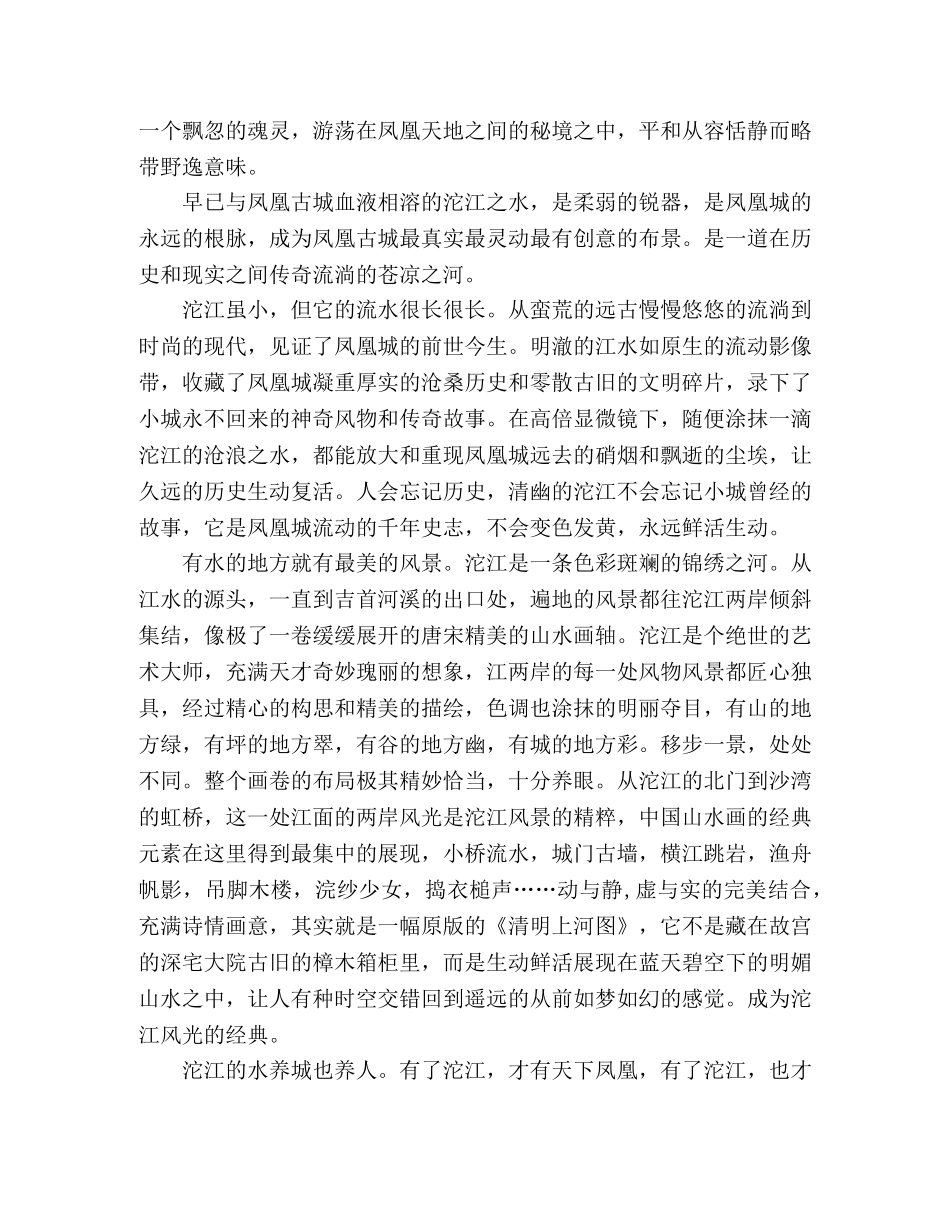 【散文随笔】有条小河叫沱江 _第2页