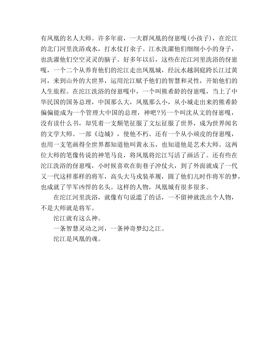 【散文随笔】有条小河叫沱江 _第3页