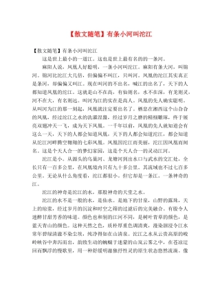 【散文随笔】有条小河叫沱江 