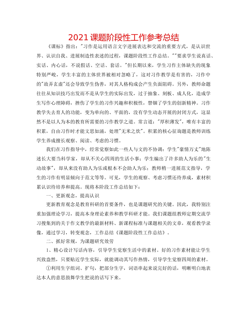 2024课题阶段性工作参考总结 _第1页