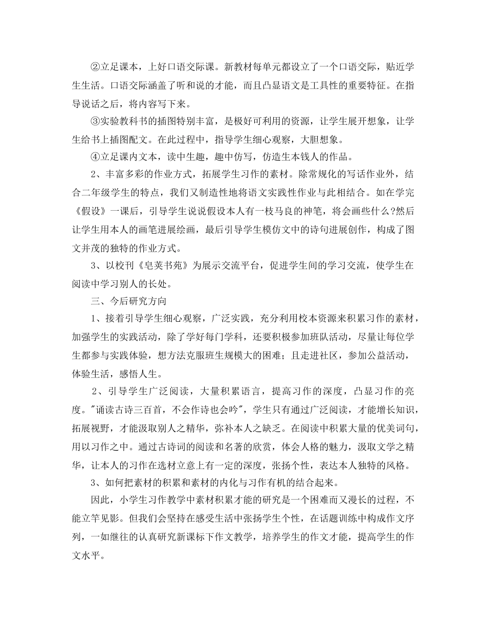 2024课题阶段性工作参考总结 _第2页