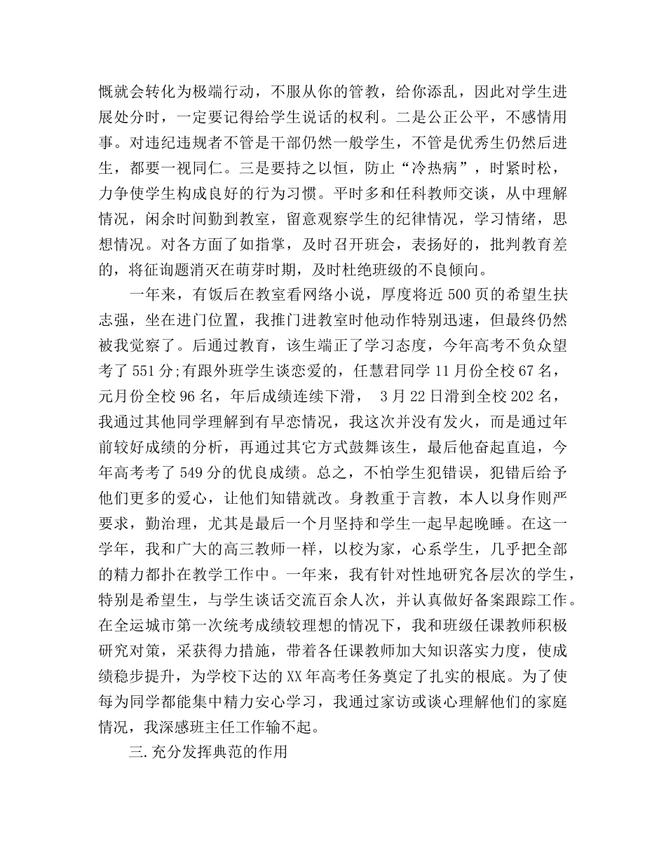 2024年4月高三班主任工作参考总结 _第2页