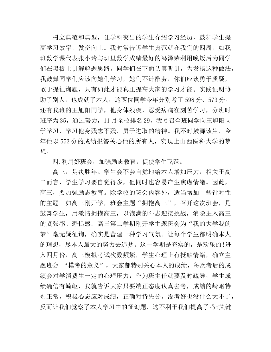 2024年4月高三班主任工作参考总结 _第3页