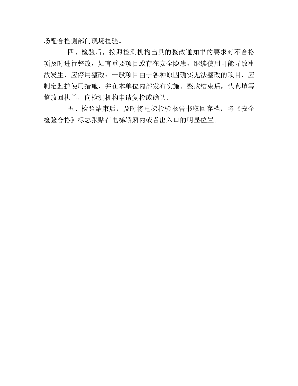 2024酒店电梯安全管理制度2 _第3页