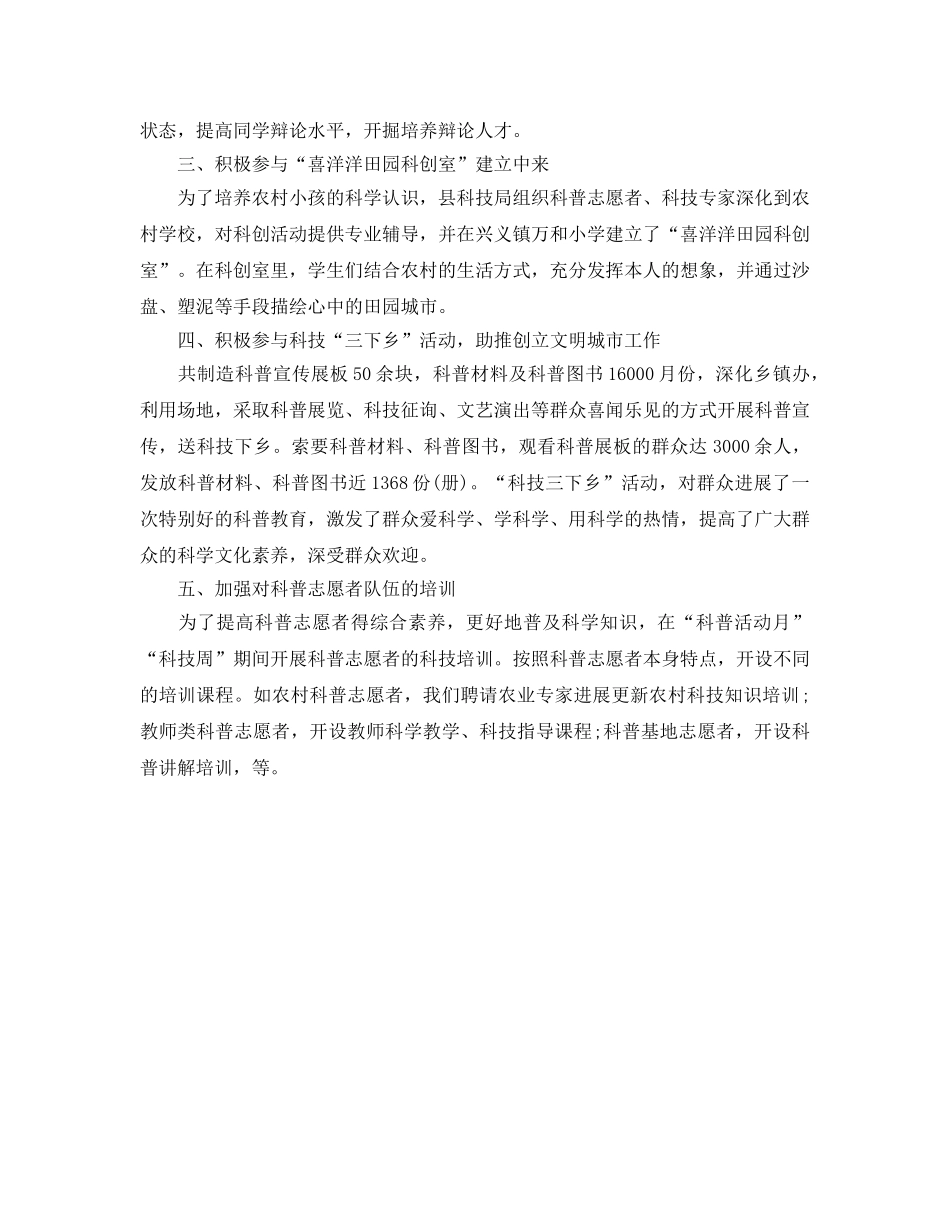 2024年工作参考总结-科普志愿者工作参考总结 _第3页