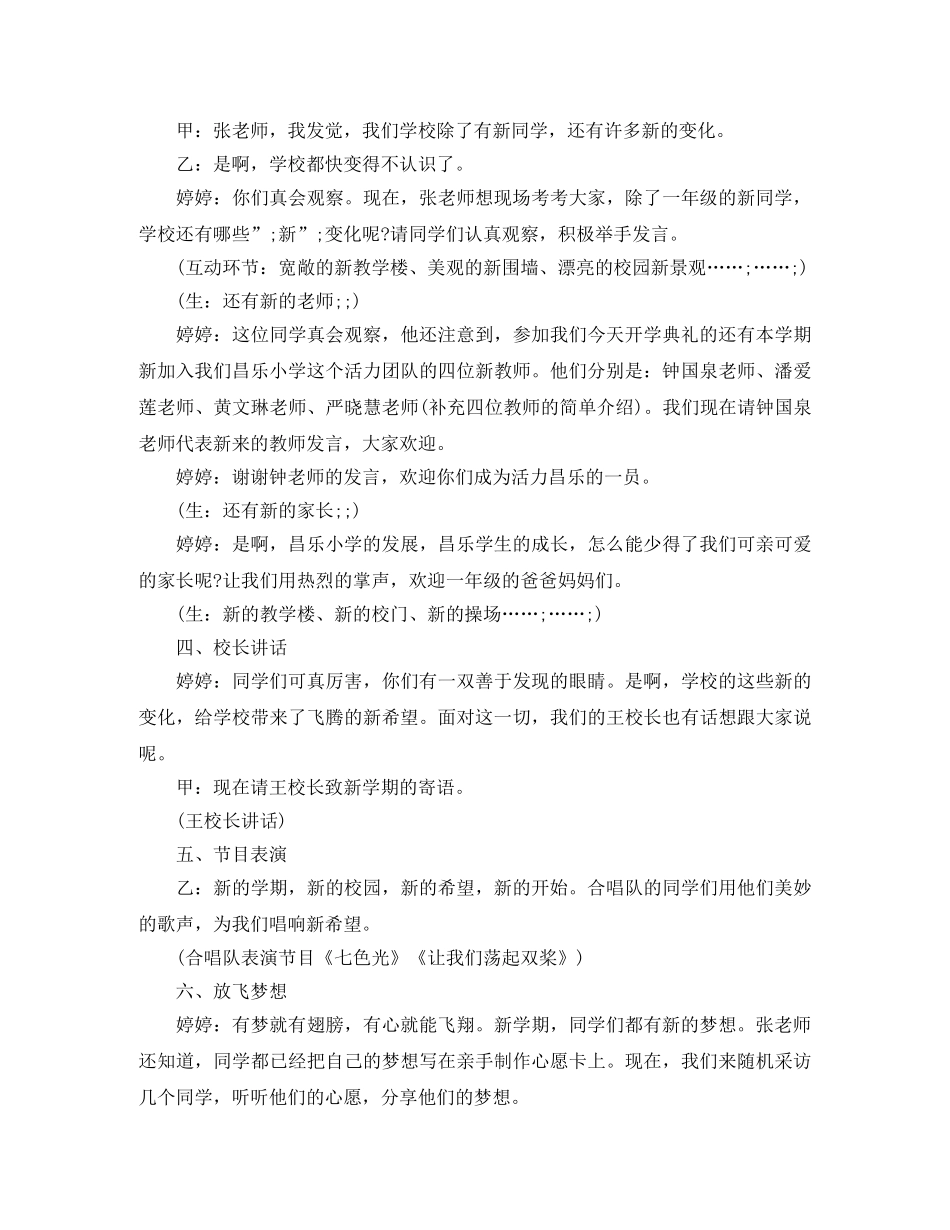 2024年9月开学典礼主持词 _第2页