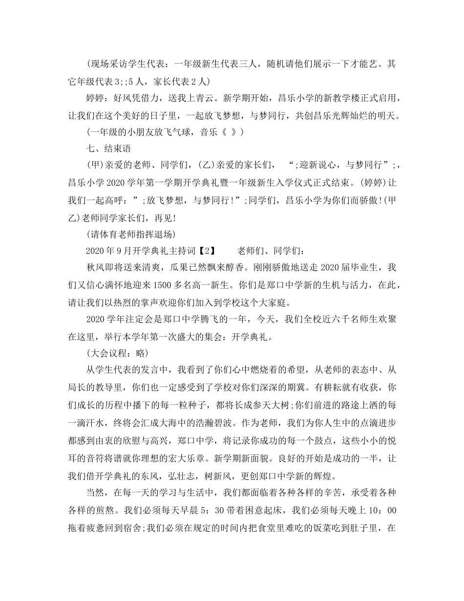 2024年9月开学典礼主持词 _第3页