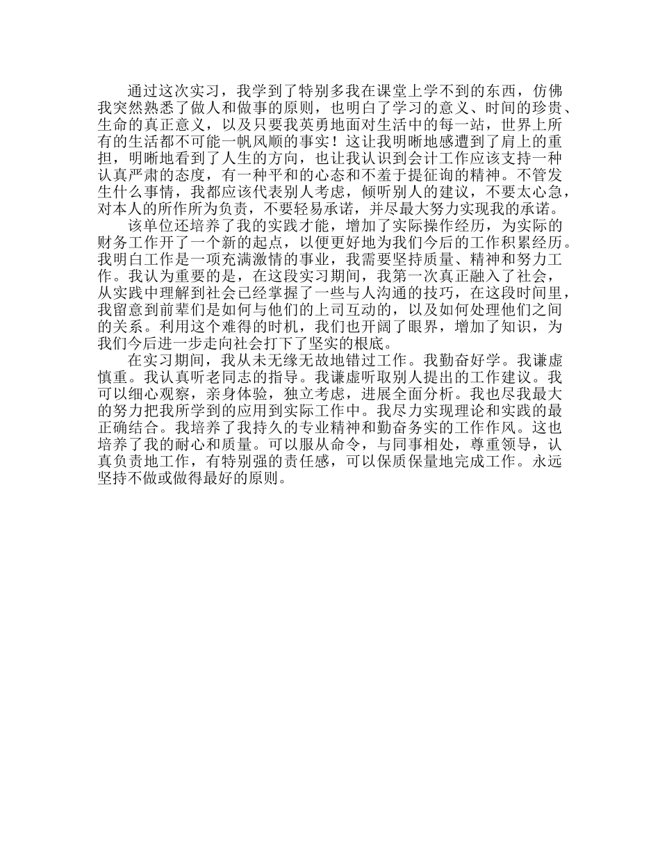 2024会计实习生鉴定表个人参考总结 _第2页