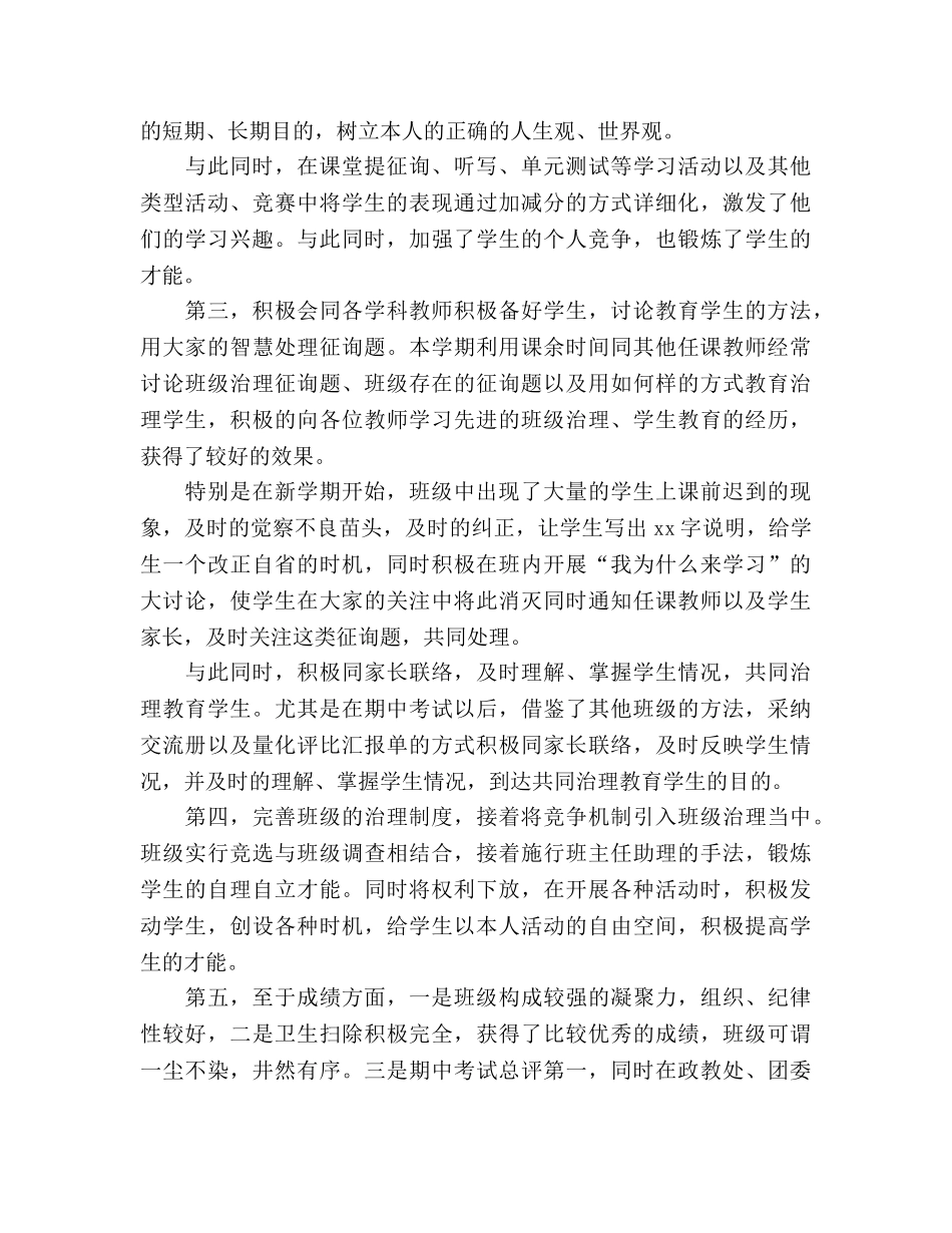 2024-2024年九年级班主任年度个人期末工作参考总结 _第2页