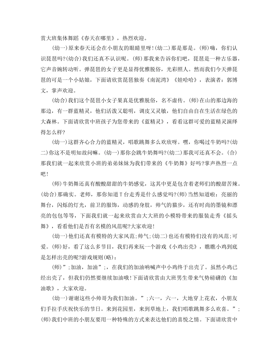 2024六一儿童节主持词二人 _第2页