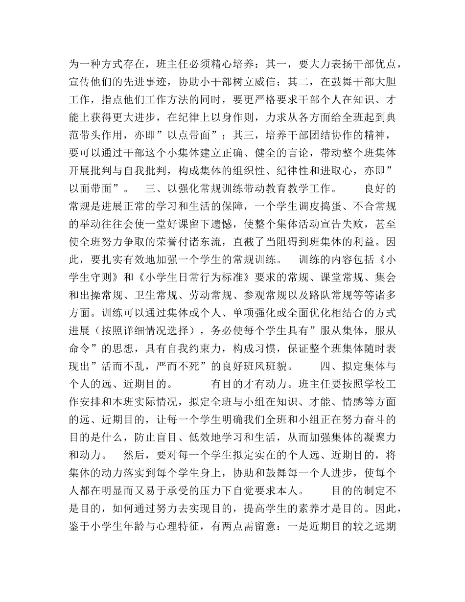 2024.1小学班主任个人工作参考总结 1 _第2页