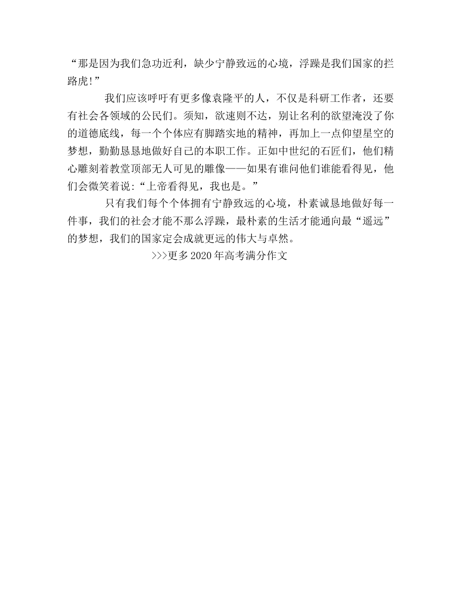 2024福建高考优秀作文让我们拥有宁静朴素的心 _第2页