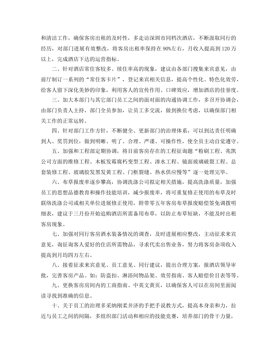 2024客房主管工作参考总结范文【5篇】 _第2页