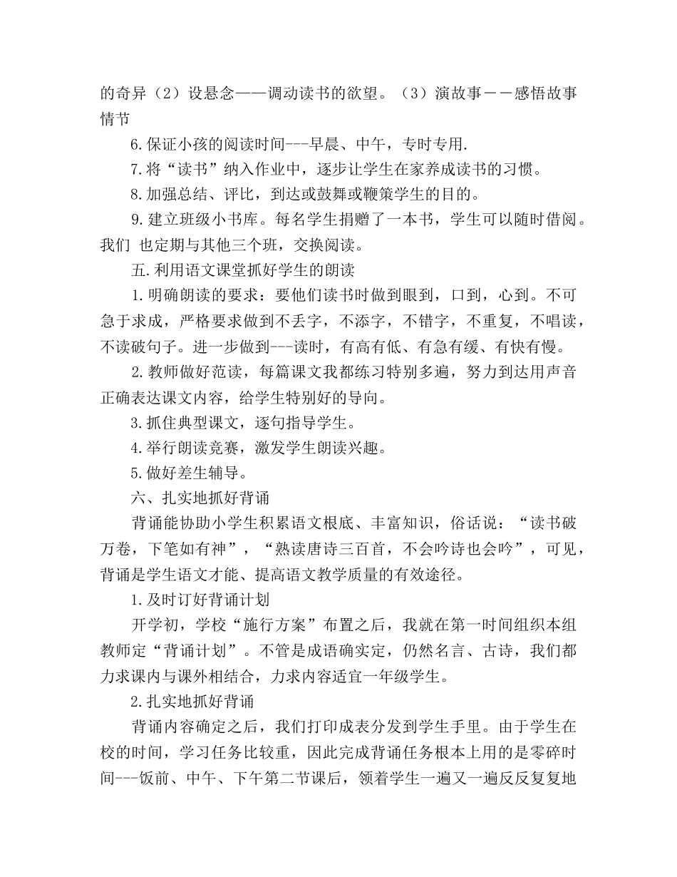 2024-2024学年度第二学期一年级语文教师个人工作 _第2页