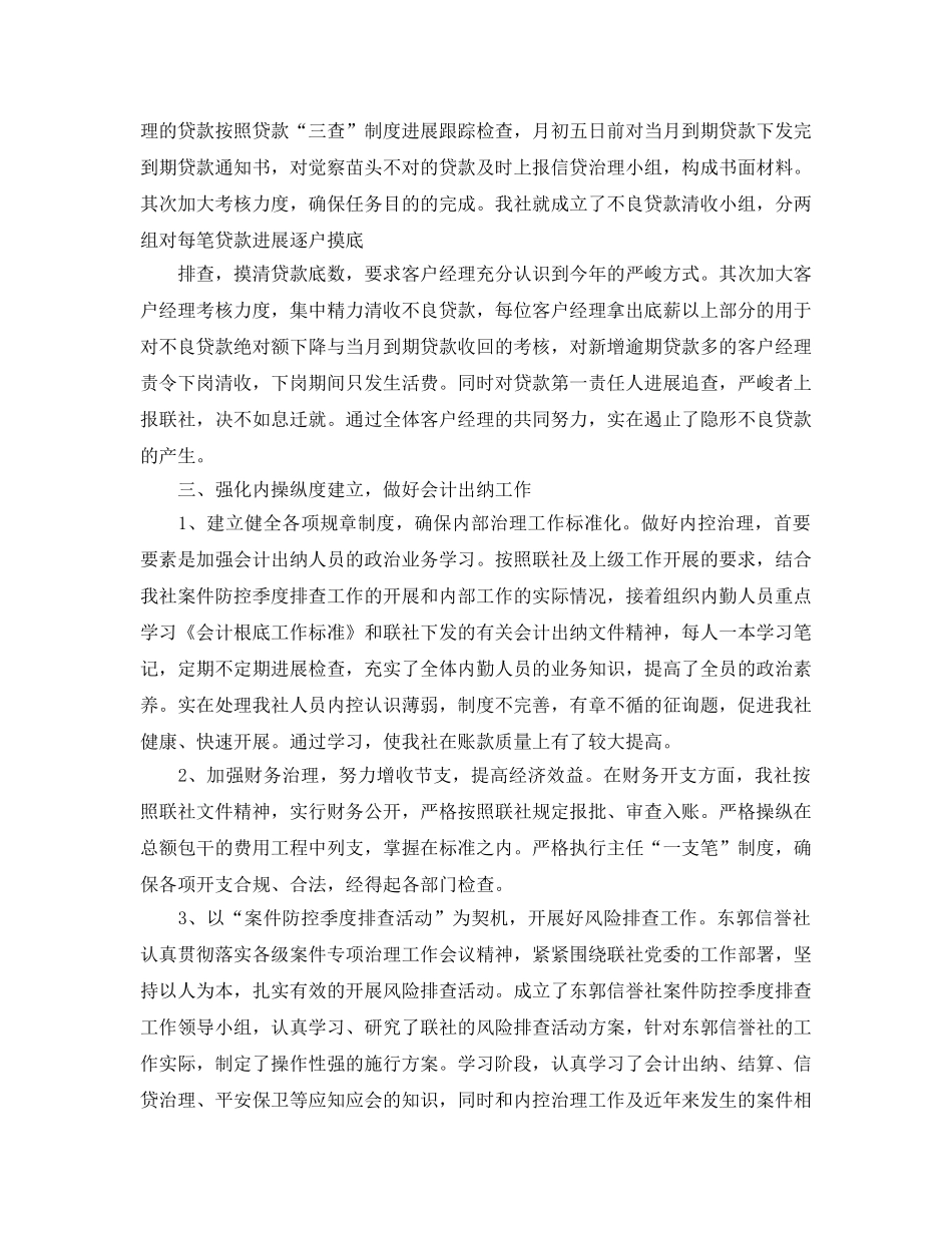 2024年工作参考总结-出纳上半年个人工作参考总结范文 _第2页