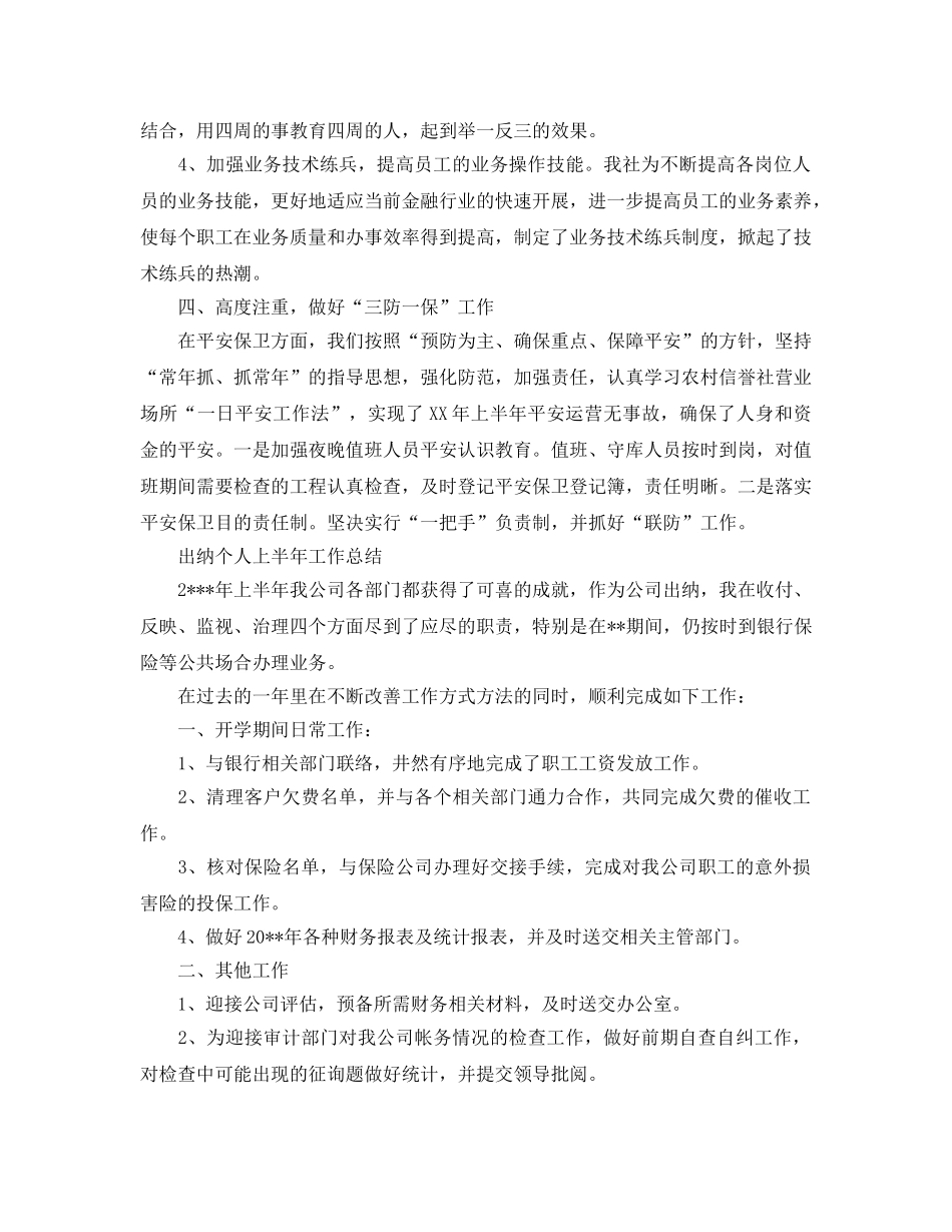 2024年工作参考总结-出纳上半年个人工作参考总结范文 _第3页