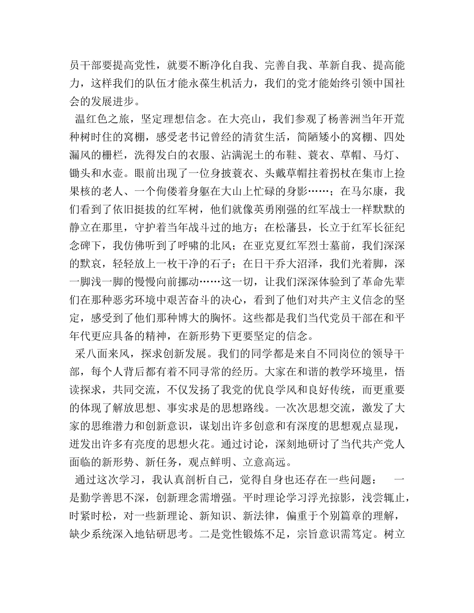 【2024年党校学习个人党性分析材料】 _第2页