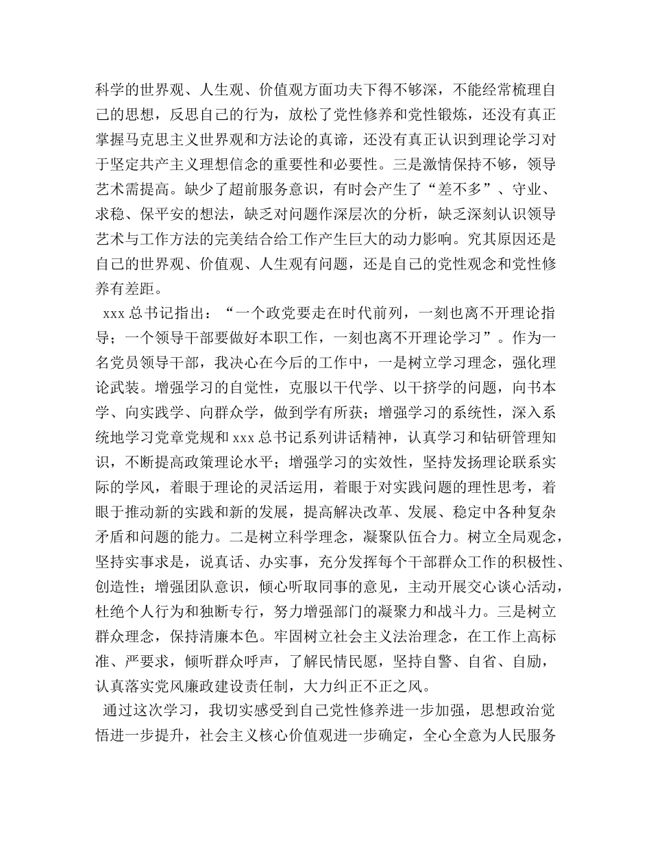 【2024年党校学习个人党性分析材料】 _第3页