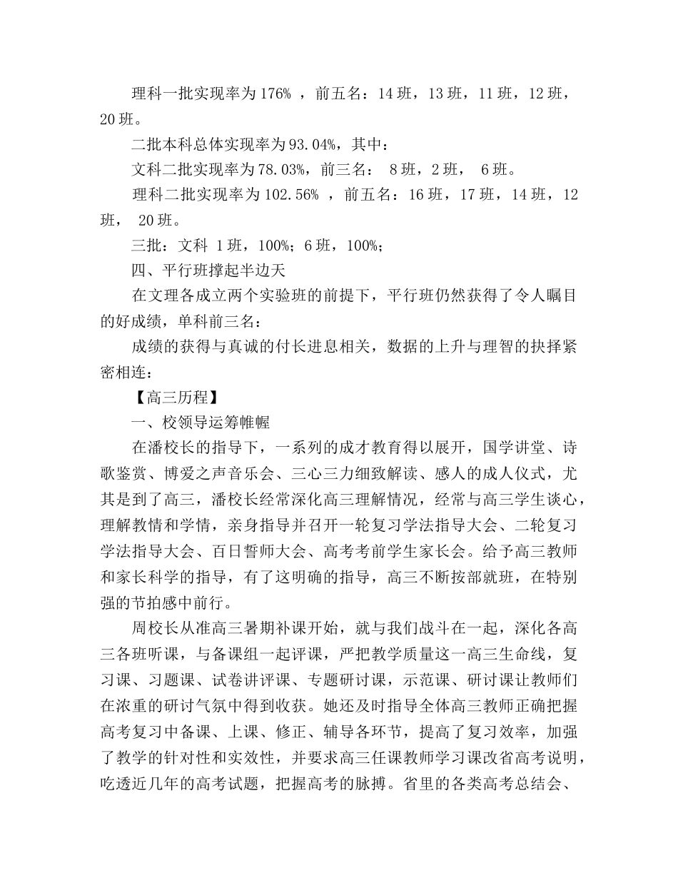 2024届高考工作参考总结 _第2页