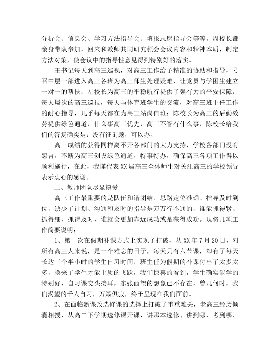 2024届高考工作参考总结 _第3页