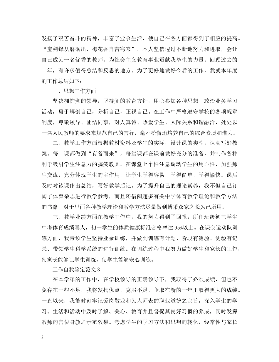 2024教师评职个人自我鉴定 _第2页