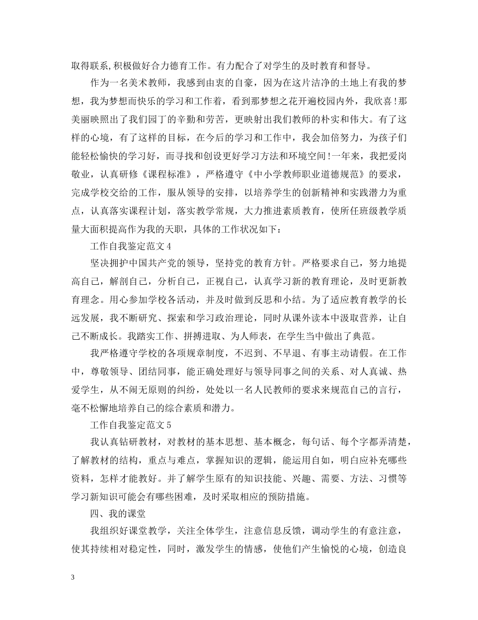 2024教师评职个人自我鉴定 _第3页