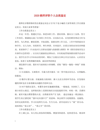 2024教师评职个人自我鉴定 