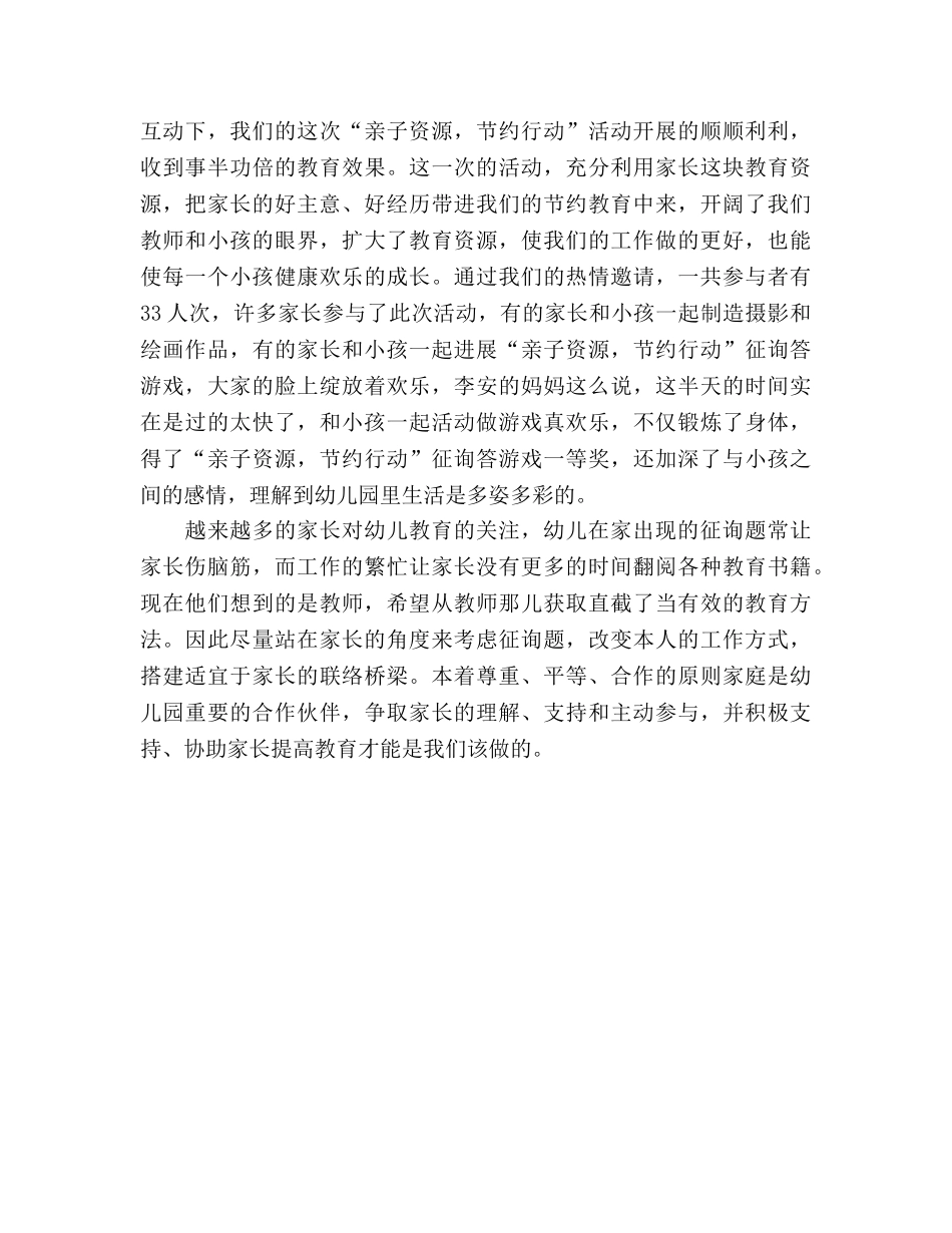 2月教师工作参考总结模板（通用） _第3页