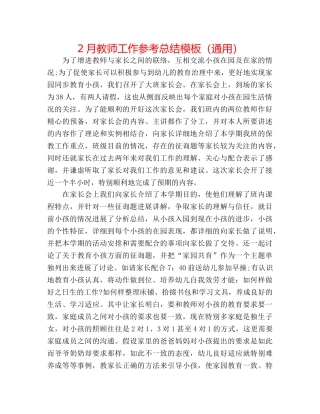 2月教师工作参考总结模板（通用） 