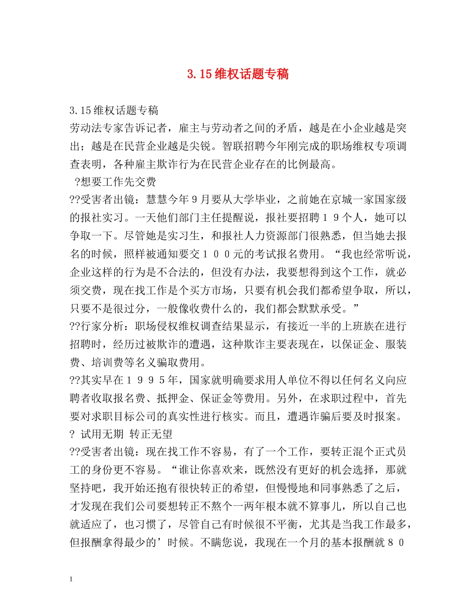 315维权话题专稿 _第1页