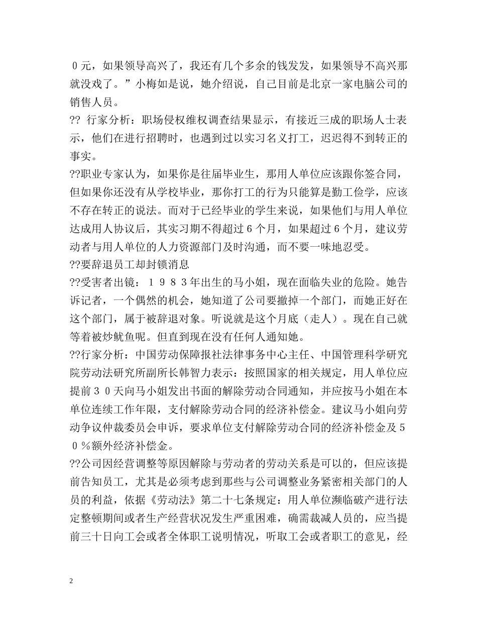 315维权话题专稿 _第2页