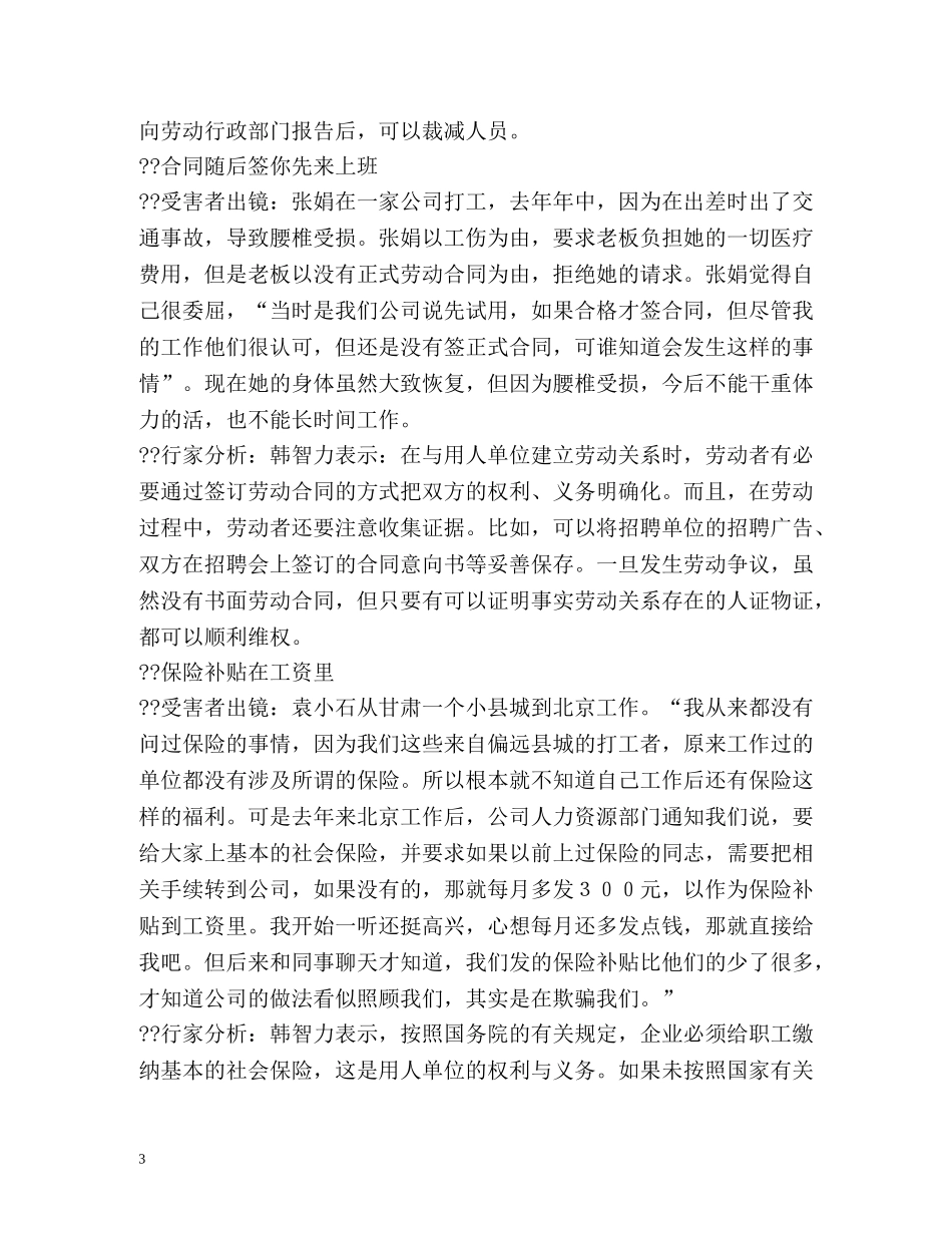 315维权话题专稿 _第3页